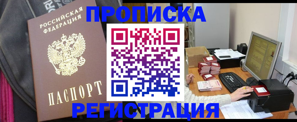 прописка для работы в Южно-Сухокумске