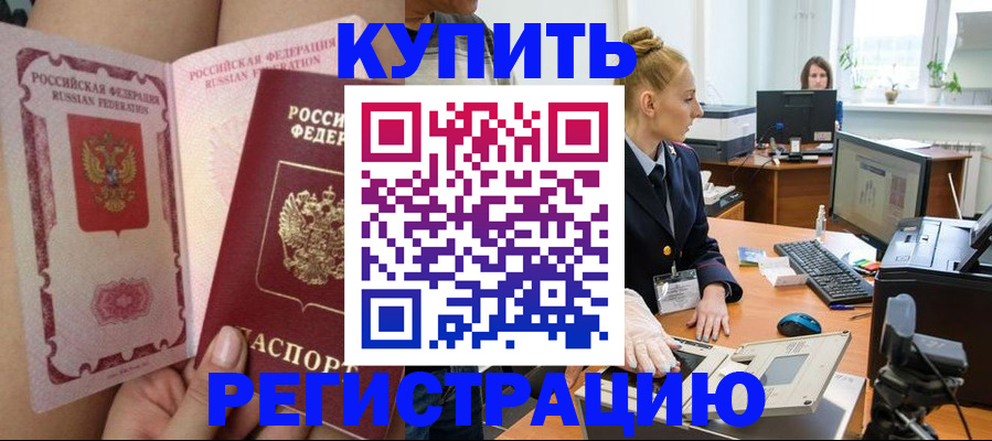 прописка паспорт в Южно-Сухокумске