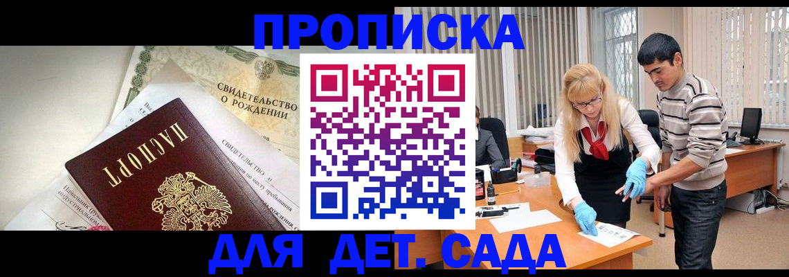 купить прописку в Южно-Сухокумске